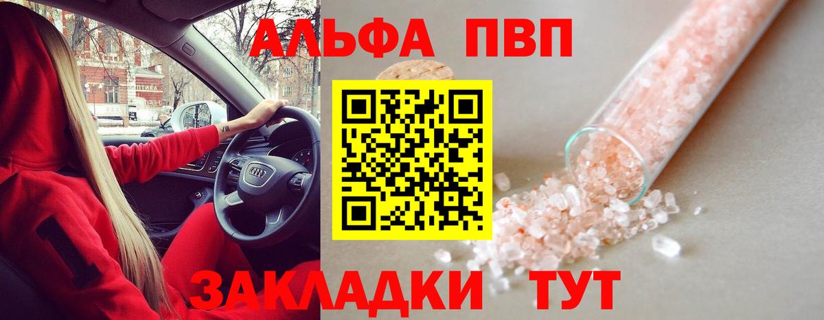 Alfa_PVP СК  Alpha PVP кристаллы  Вход с VPN  Керчь  A-PVP СК КРИС 