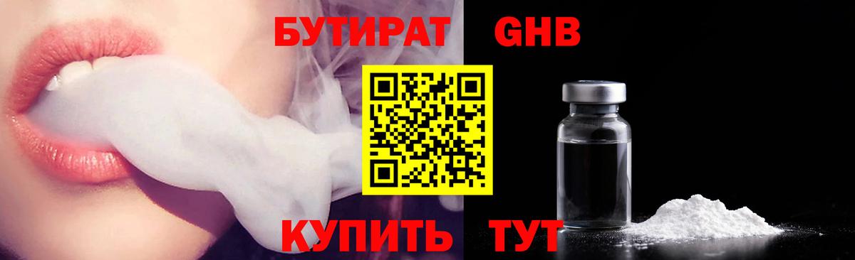 Бутират бутандиол  БУТИРАТ  Керчь  Вход с VPN 