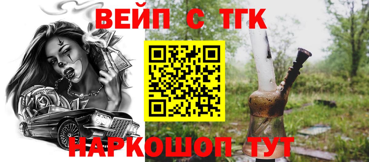 купить наркоту  ТГК вейп с тгк  Дистиллят ТГК жижа  Вход с VPN  Керчь 